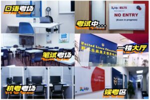 一张展示联合乐尚教育中心设施的拼贴图。图中包括计算机实验室、教室、等待区的照片,以及标示中心为雅思官方考试场地的标志。