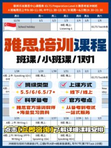 一份特定中心的雅思备考课程中文时间表。时间表包括日期、时间以及课程内容,例如听力、口语、阅读和写作。还提到了不同的上课形式,如大班课、小班课和一对一辅导。