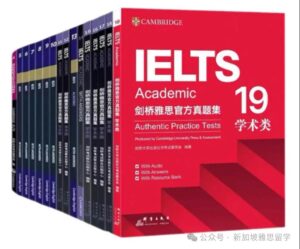 图片展示了一套剑桥雅思官方真题集19，学术类。这套书包括多本练习册，每本练习册的侧面都印有“IELTS Academic”字样，以及编号5到19。最右侧的一本是封面，为红色，上面印有“CAMBRIDGE”标志、“IELTS”字样、“Academic”字样、中文“剑桥雅思官方真题集”、“19”字样和“学术类”字样。封面还包含“Authentic Practice Tests”字样、“Produced by Cambridge University Press & Assessment”字样、中文“剑桥大学出版社与考试委员会编著”字样，以及“With Audio”、“With Answers”、“With Resource Bank”三个选项。右下角有一个灰色的小图标，上面写着“公众号·新加坡雅思留学”。