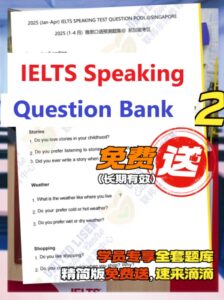 This image is a promotional material for an IELTS Speaking test question bank, specifically for the Singapore test center in the January to April 2025 period. It features the title 'IELTS Speaking Question Bank 2' prominently in bold letters. The document lists example questions related to 'Stories,' 'Weather,' and 'Shopping.' The text '免费送 (长期有效)' suggests the question bank is being offered for free with long-term validity. The image also includes Chinese text, indicating it may be targeting a Chinese-speaking audience. The bottom of the image has the text '学员专享全套题库 精简版免费送, 速来滴滴' which translates to 'Full question bank for students, simplified version free, come quickly.' The image also contains the logo of 'LISEN Centre 联邦乐尚中心