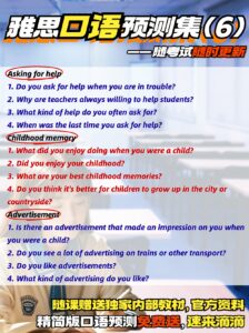 This image is a study aid for the IELTS Speaking test, specifically '雅思口语预测集(6)', which translates to 'IELTS Speaking Prediction Set (6)'. It lists sample questions in three categories: 'Asking for help', 'Childhood memory', and 'Advertisement'. Each category includes four questions. The text '——随考试随时更新' indicates the questions are updated with the latest exam trends. The bottom of the image mentions '随课赠送独家内部教材,官方资料' (exclusive internal teaching materials and official materials given with the course) and '精简版口语预测免费送,速来滴滴' (simplified version of speaking predictions given for free, come quickly). The image suggests it's from an educational resource or tutoring service in Singapore, likely targeting Chinese-speaking students preparing for the IELTS exam.