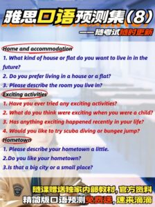 This image is a study aid for the IELTS Speaking test, specifically '雅思口语预测集(8)', which translates to 'IELTS Speaking Prediction Set (8)'. It provides sample questions in three categories: 'Home and accommodation', 'Exciting activities', and 'Hometown'. Each category lists several questions. The text '——随考试随时更新' indicates the questions are updated with the latest exam trends. The bottom of the image mentions '随课赠送独家内部教材,官方资料' (exclusive internal teaching materials and official materials given with the course) and '精简版口语预测免费送,速来滴滴' (simplified version of speaking predictions given for free, come quickly). The image suggests it's from an educational resource or tutoring service in Singapore, likely targeting Chinese-speaking students preparing for the IELTS exam.