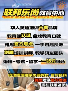This image is an advertisement for '联邦乐尚教育中心' (Leshang Education Center), a Chinese English training brand in Singapore. It highlights its ten-year history, Ministry of Education certification, gold medal reputation, official IELTS test center status, first-hand information resources, and a team of trainers and researchers. The ad promotes services including language training, test preparation, and study abroad consulting. It mentions '随课赠送独家内部教材,官方资料' (exclusive internal teaching materials and official materials given with the course), and urges viewers to '现在就报名吧!' (register now!). The image features a person studying in the lower portion and a stylized sun in the upper right corner.
