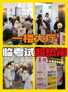 这张图片很可能是新加坡一所补习学校或学习中心的一则宣传材料或成功一天的缩影。它突出了该中心的受欢迎程度、学生的投入以及该机构对卓越学术的关注,特别是在帮助学生准备英语水平考试方面。 “喜报”横幅暗示了积极的成果,进一步巩固了中心的声誉。